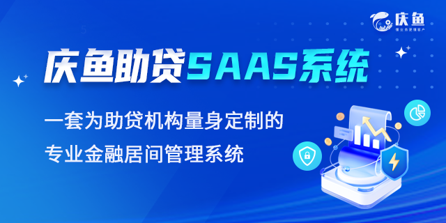 助贷SAAS云系统平台.png