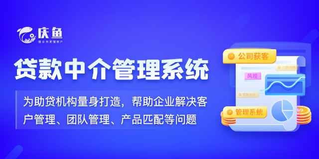 贷款crm管理系统